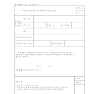 외국인의부동산등기용등록증명서발급신청서